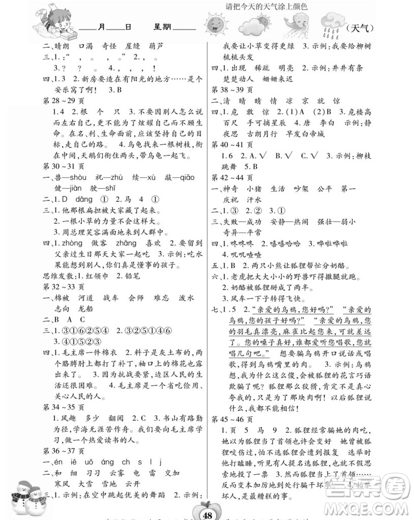 云南科技出版社2022智趣寒假作業(yè)二年級(jí)語(yǔ)文R人教版答案