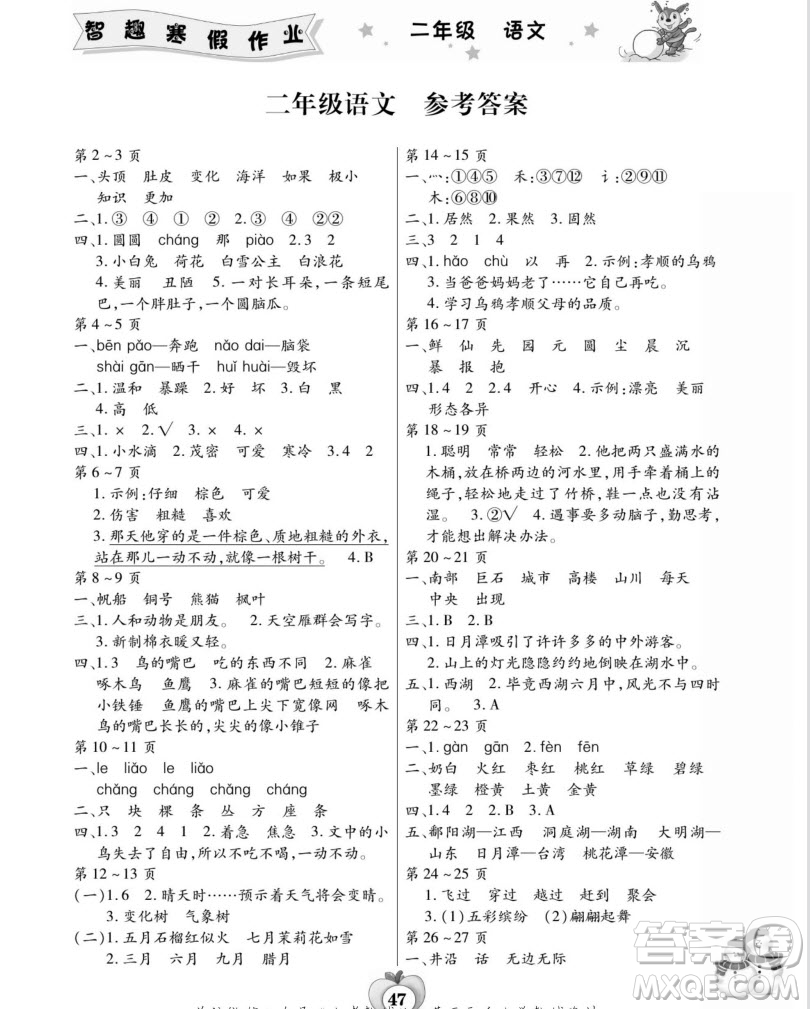 云南科技出版社2022智趣寒假作業(yè)二年級(jí)語(yǔ)文R人教版答案