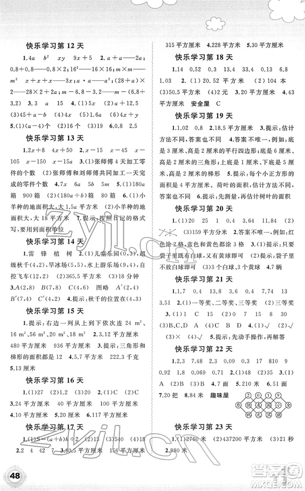 廣西師范大學(xué)出版社2022快樂(lè)寒假五年級(jí)數(shù)學(xué)人教版答案