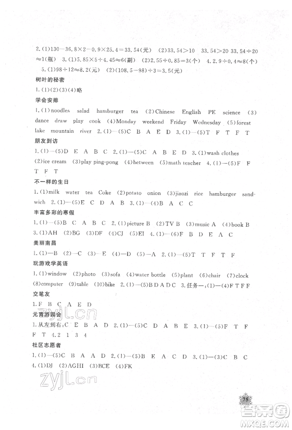 江西教育出版社2022快樂寒假五年級合訂本通用版參考答案