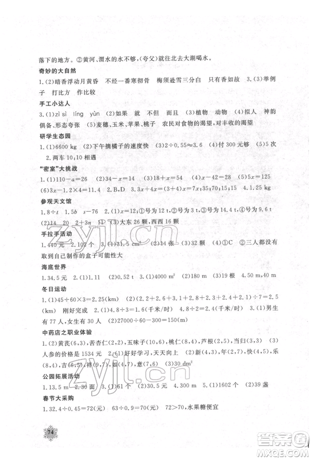 江西教育出版社2022快樂寒假五年級合訂本通用版參考答案