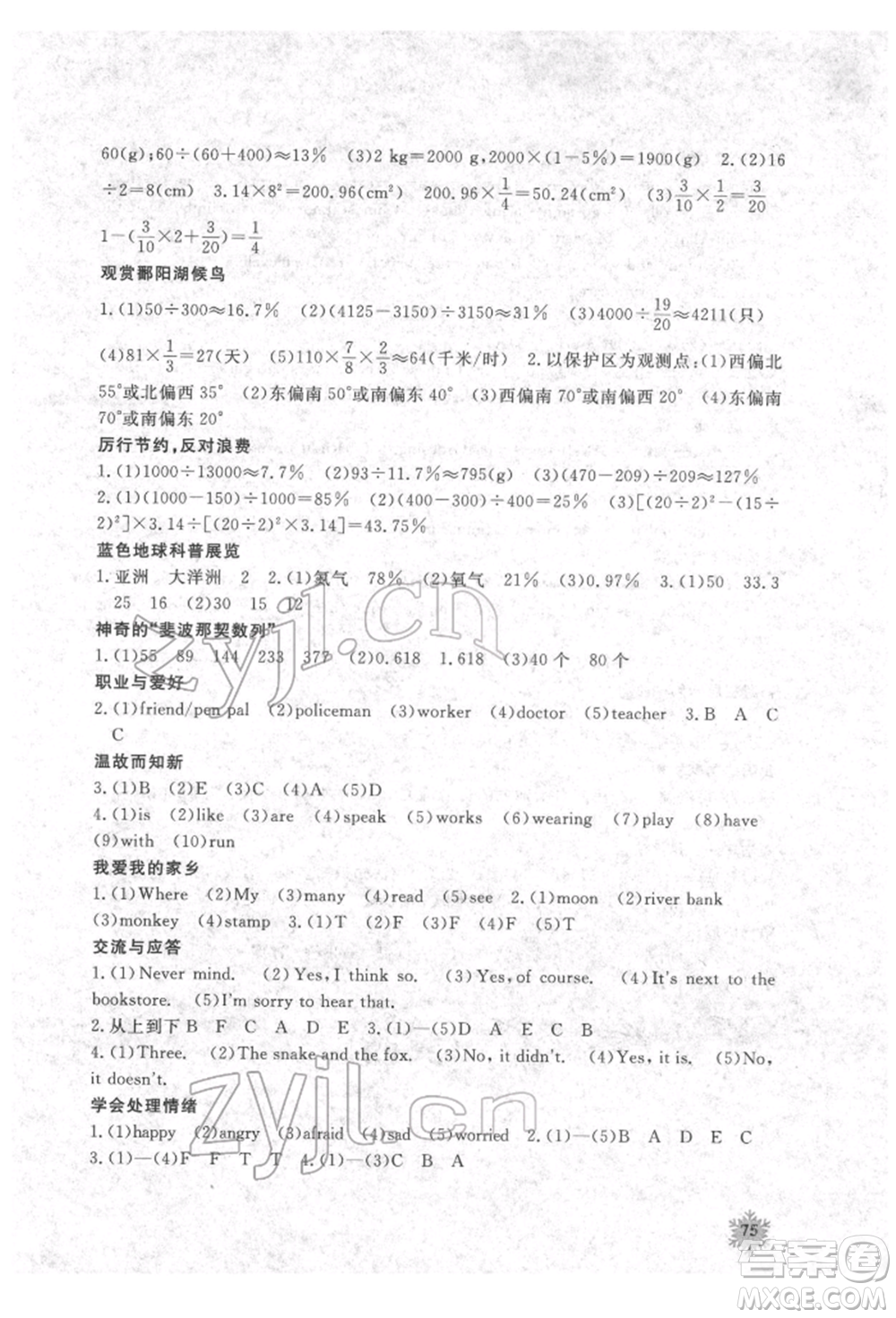 江西教育出版社2022快樂(lè)寒假六年級(jí)合訂本通用版參考答案