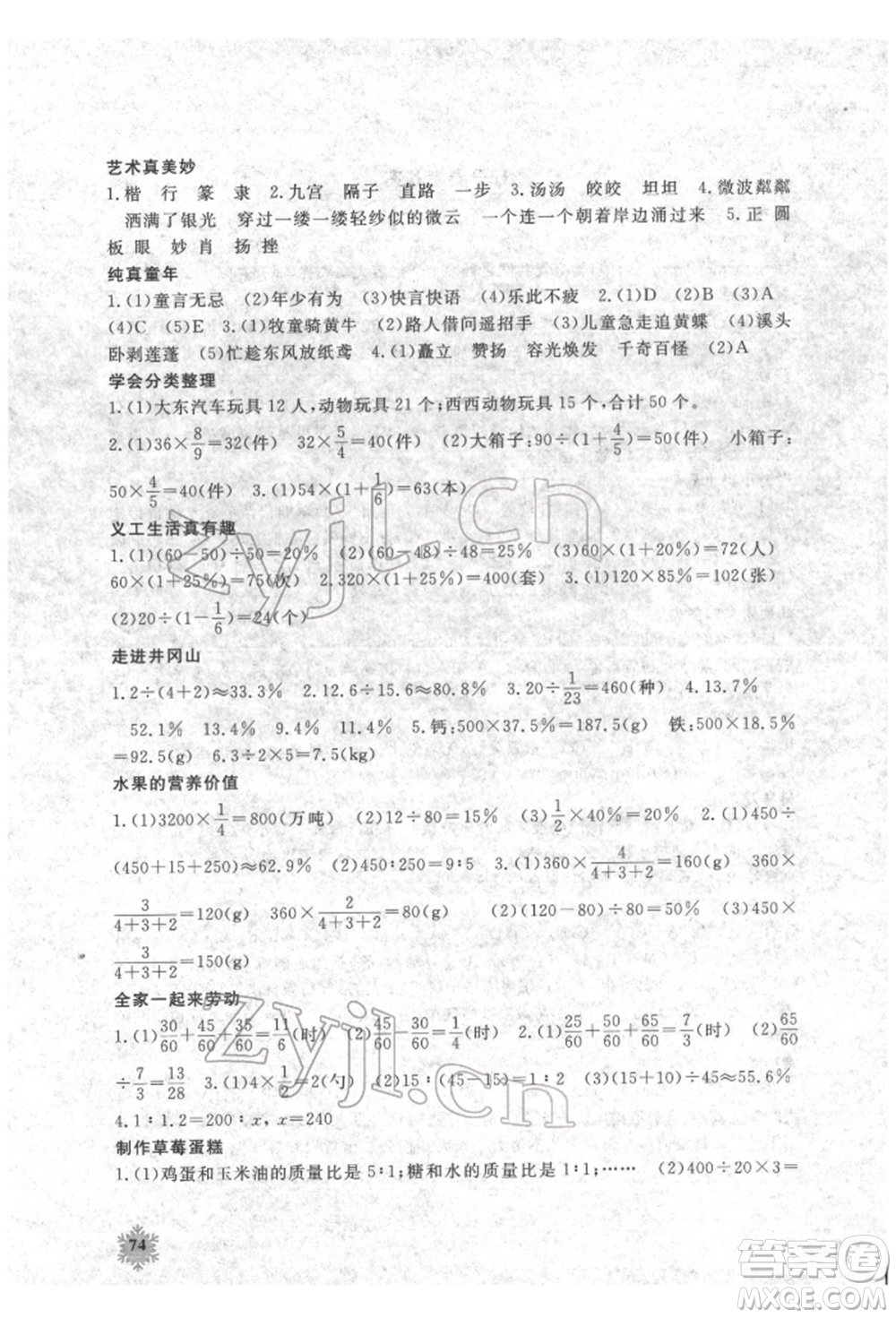 江西教育出版社2022快樂(lè)寒假六年級(jí)合訂本通用版參考答案