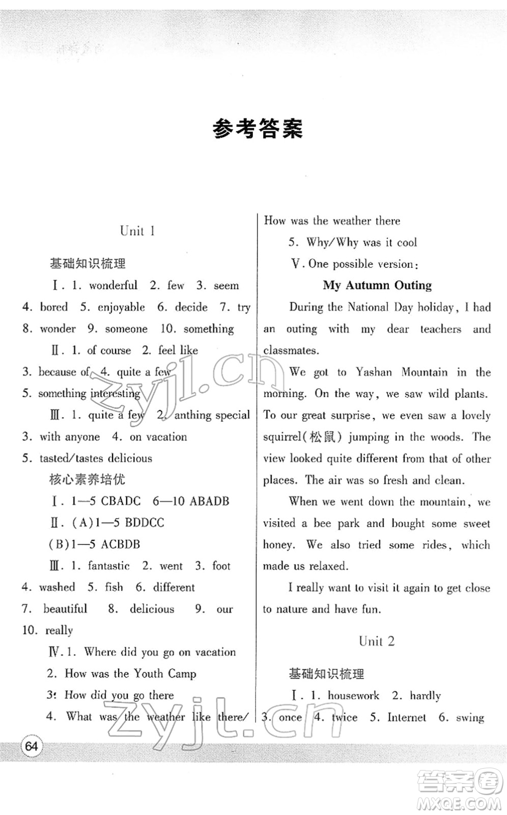 陜西師范大學出版總社2022寒假作業(yè)與生活八年級英語人教版答案