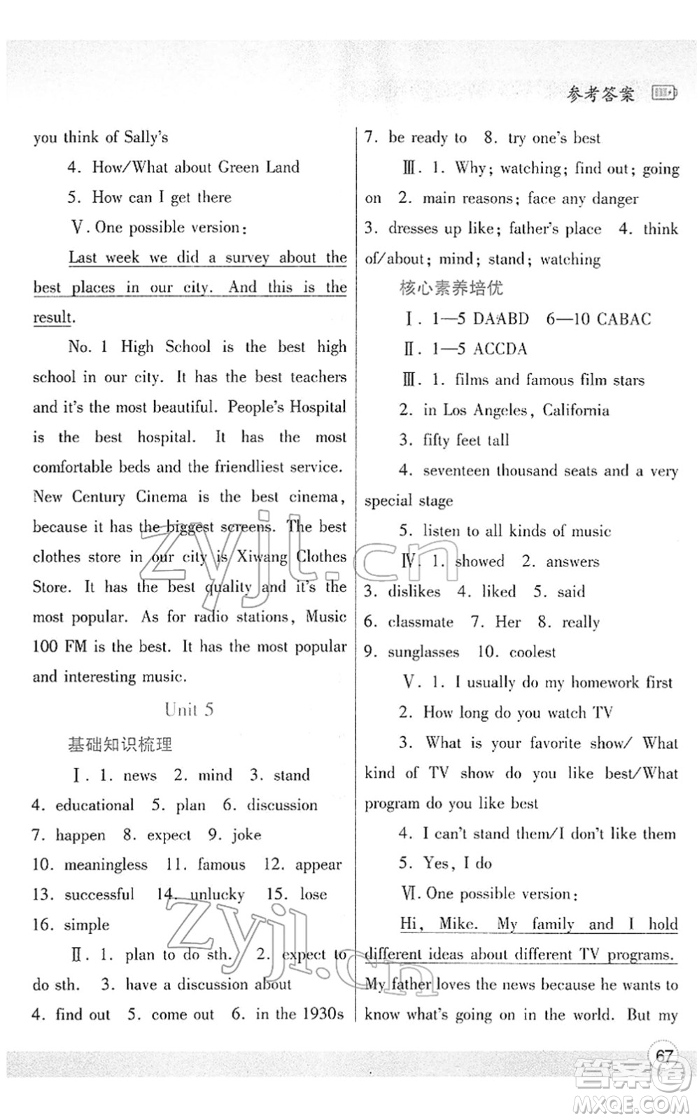 陜西師范大學出版總社2022寒假作業(yè)與生活八年級英語人教版答案