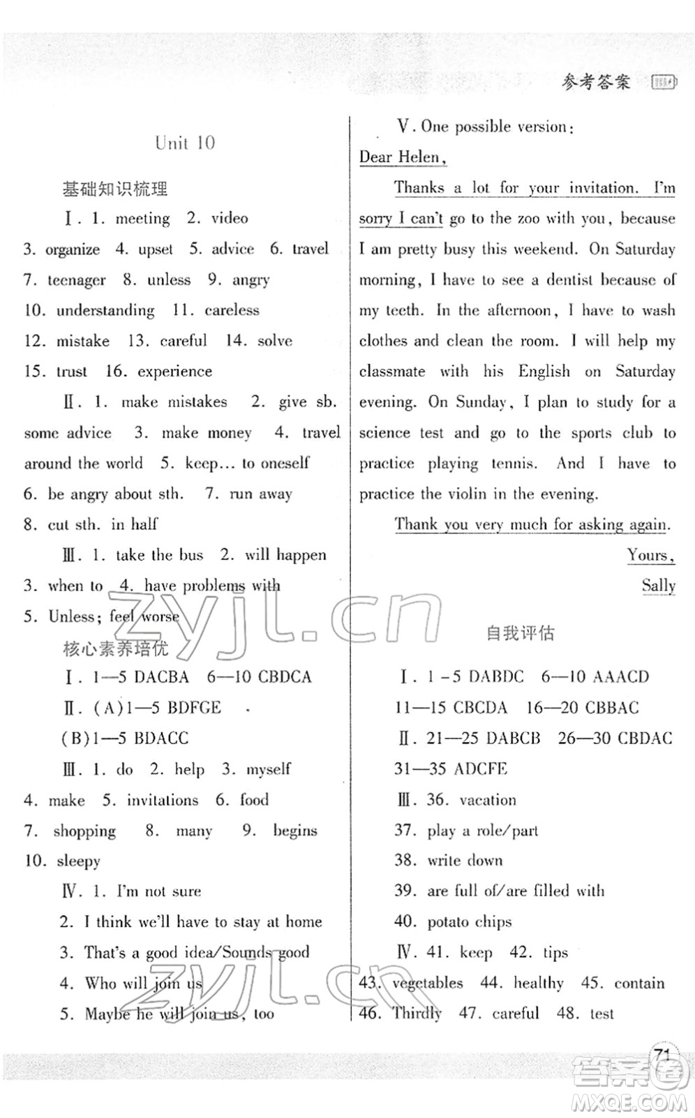 陜西師范大學出版總社2022寒假作業(yè)與生活八年級英語人教版答案