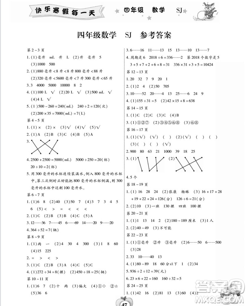 云南科技出版社2022智趣寒假作業(yè)四年級數(shù)學(xué)SJ蘇教版答案