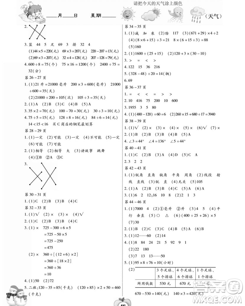 云南科技出版社2022智趣寒假作業(yè)四年級數(shù)學(xué)SJ蘇教版答案