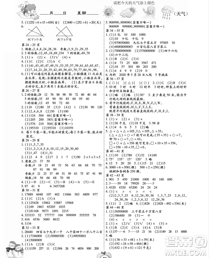 世界圖書出版公司2022智趣寒假作業(yè)四年級(jí)數(shù)學(xué)J冀教版答案