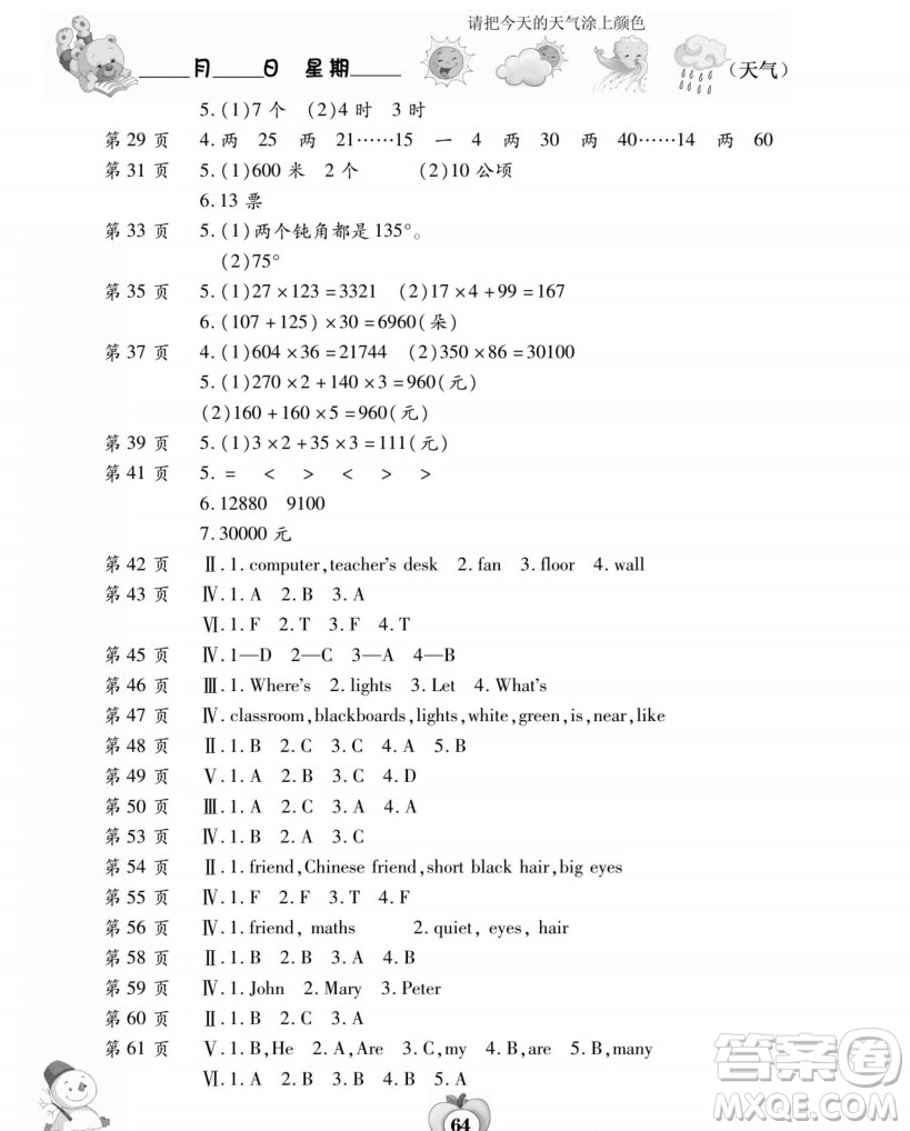 云南科技出版社2022智趣寒假作業(yè)四年級(jí)合訂本通用版答案