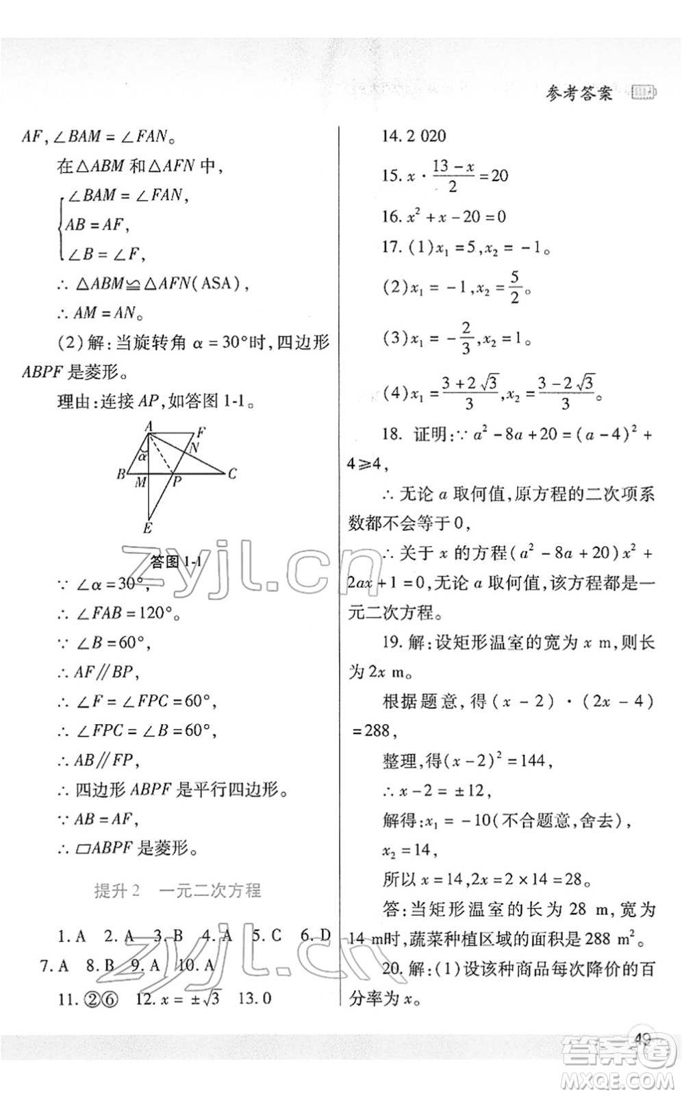 陜西師范大學出版總社2022寒假作業(yè)與生活九年級數(shù)學北師大版答案