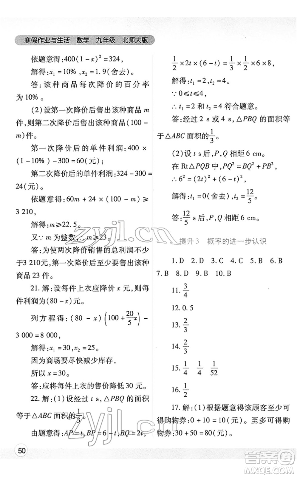 陜西師范大學出版總社2022寒假作業(yè)與生活九年級數(shù)學北師大版答案