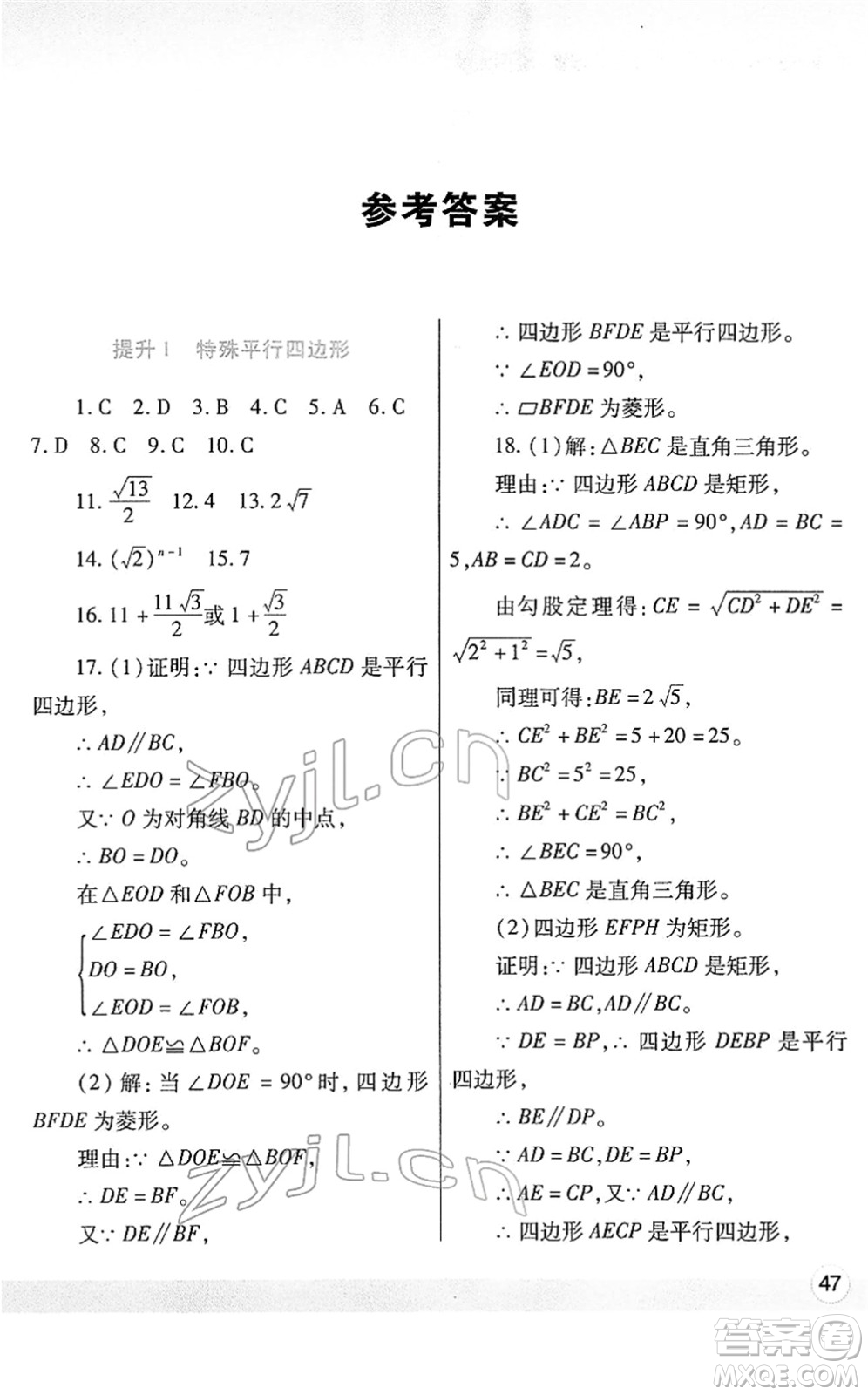 陜西師范大學出版總社2022寒假作業(yè)與生活九年級數(shù)學北師大版答案