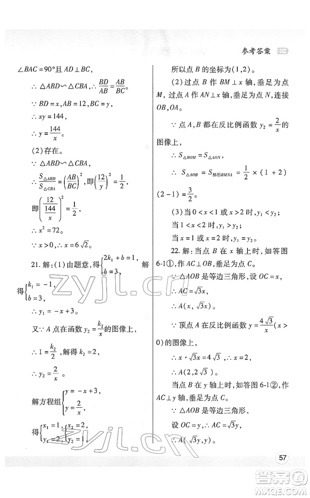 陜西師范大學出版總社2022寒假作業(yè)與生活九年級數(shù)學北師大版答案