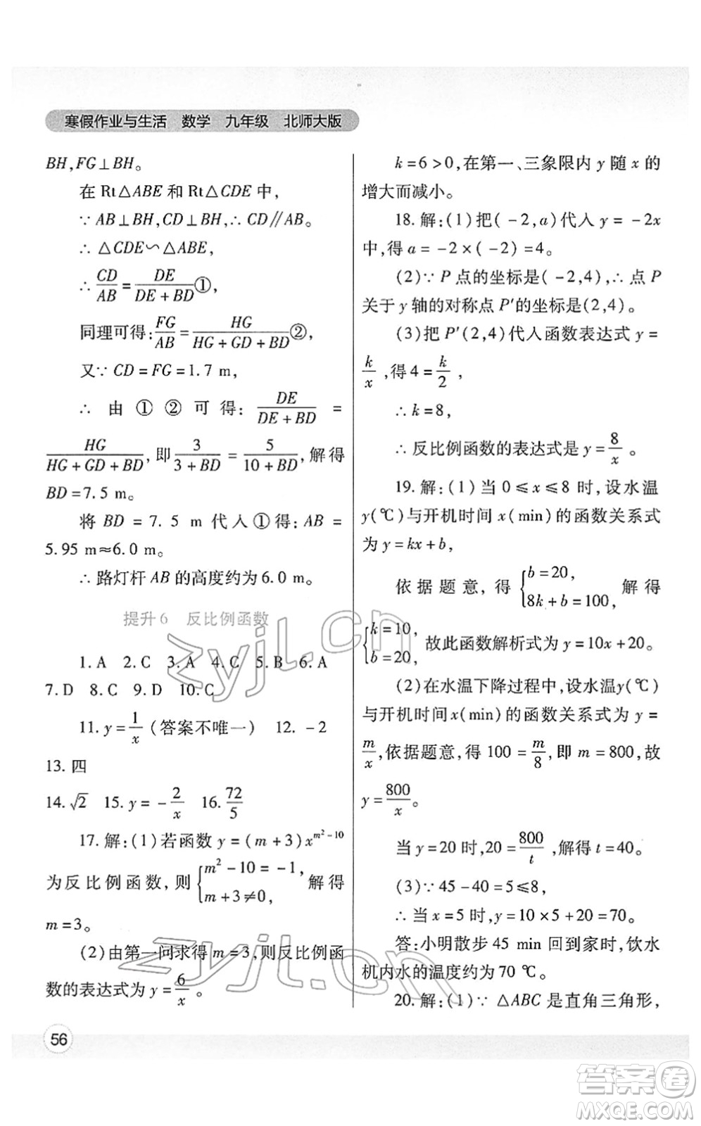 陜西師范大學出版總社2022寒假作業(yè)與生活九年級數(shù)學北師大版答案