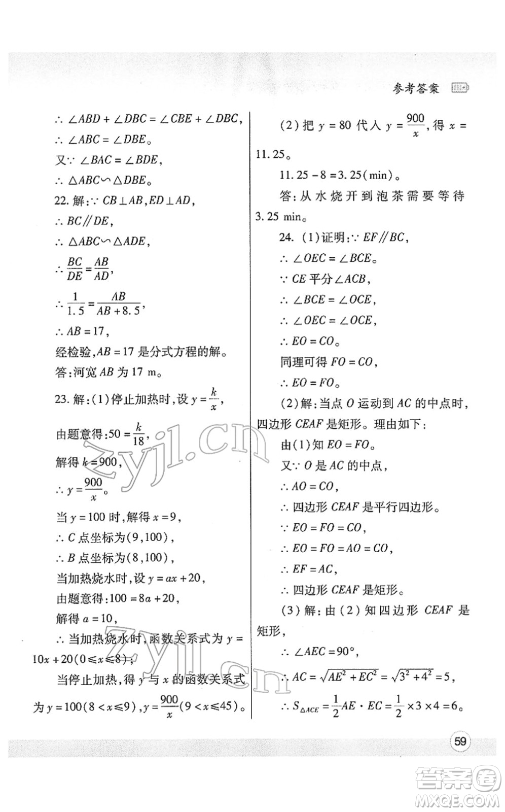 陜西師范大學出版總社2022寒假作業(yè)與生活九年級數(shù)學北師大版答案