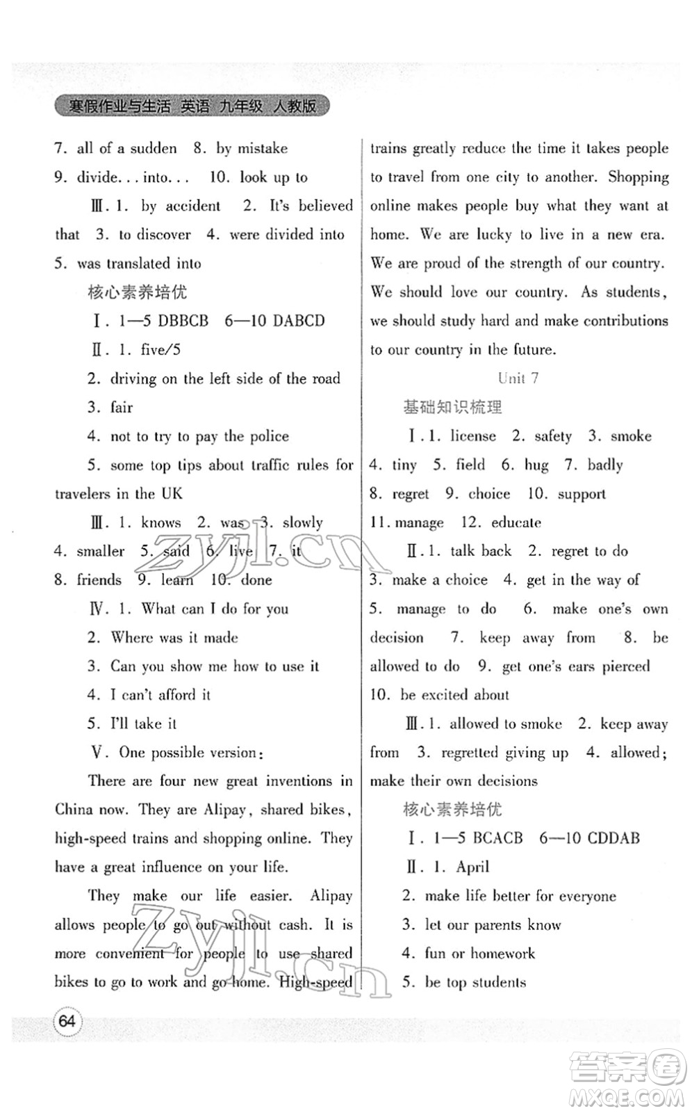 陜西師范大學(xué)出版總社2022寒假作業(yè)與生活九年級英語人教版答案