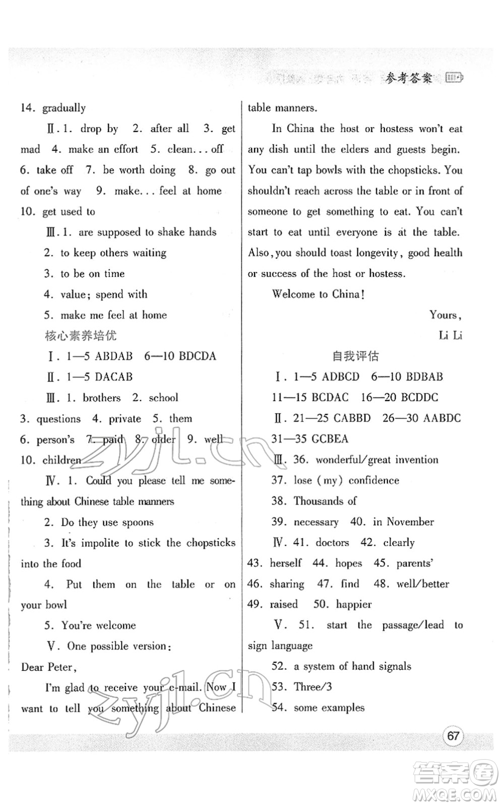 陜西師范大學(xué)出版總社2022寒假作業(yè)與生活九年級英語人教版答案