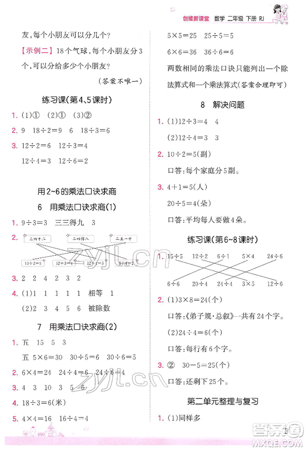 江西人民出版社2022王朝霞創(chuàng)維新課堂同步優(yōu)化訓(xùn)練二年級下冊數(shù)學(xué)人教版參考答案