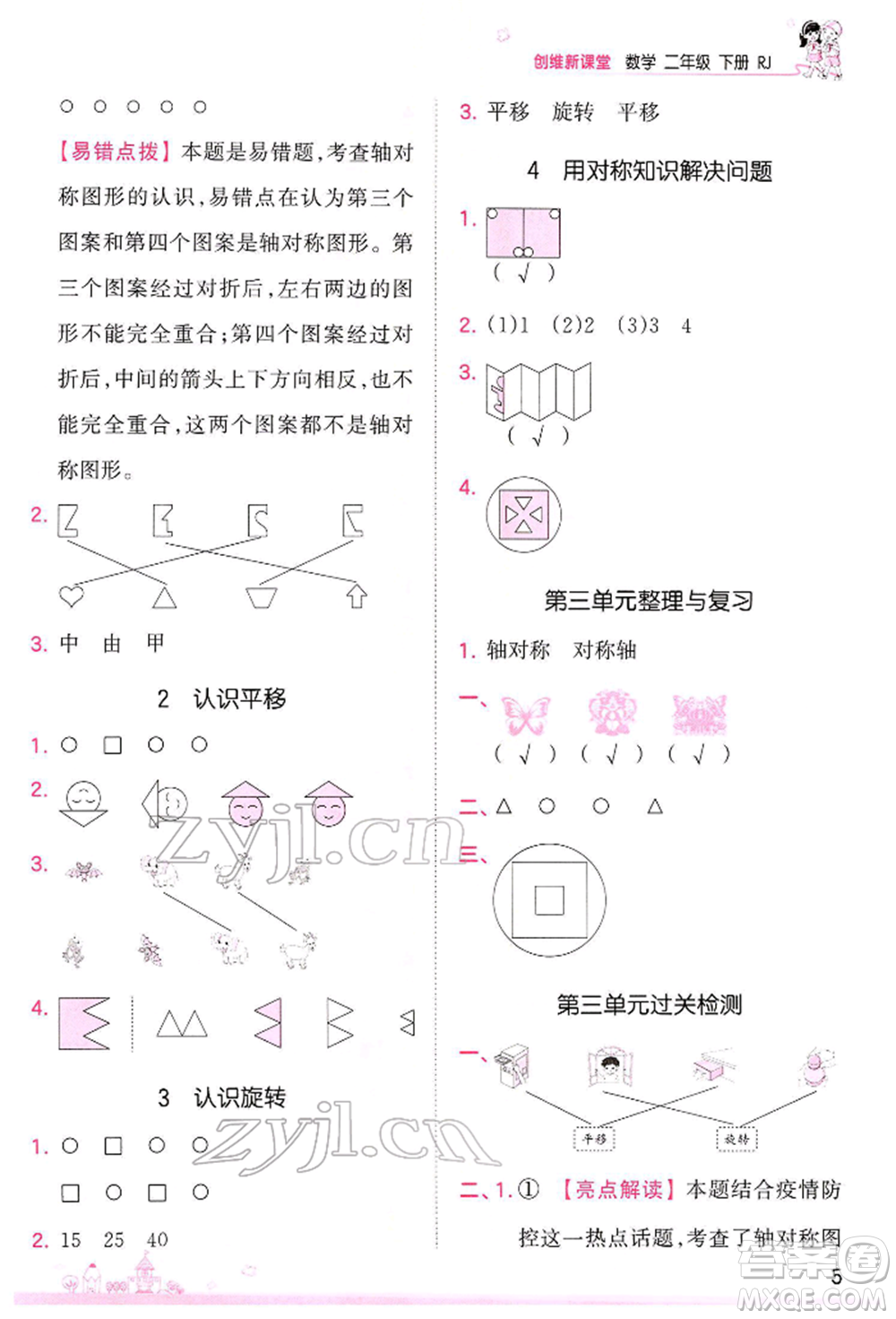 江西人民出版社2022王朝霞創(chuàng)維新課堂同步優(yōu)化訓(xùn)練二年級下冊數(shù)學(xué)人教版參考答案