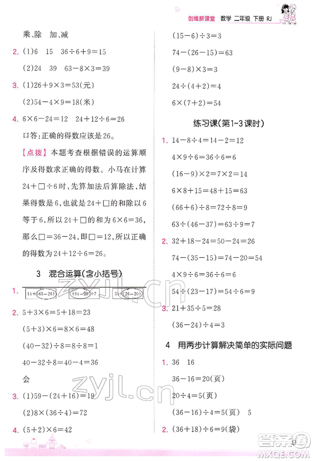 江西人民出版社2022王朝霞創(chuàng)維新課堂同步優(yōu)化訓(xùn)練二年級下冊數(shù)學(xué)人教版參考答案