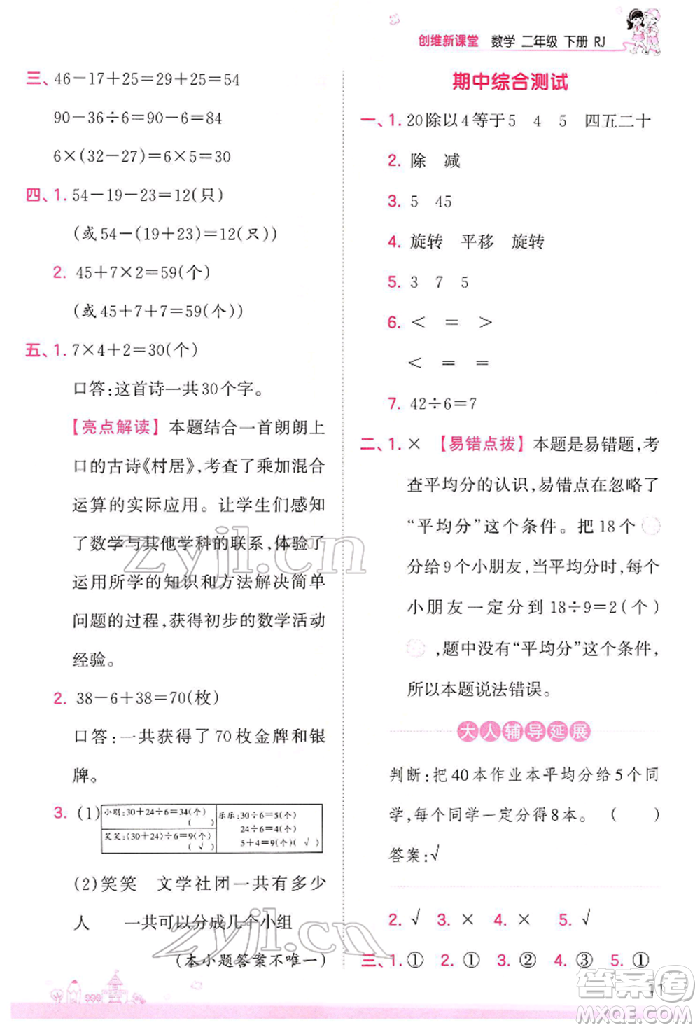 江西人民出版社2022王朝霞創(chuàng)維新課堂同步優(yōu)化訓(xùn)練二年級下冊數(shù)學(xué)人教版參考答案