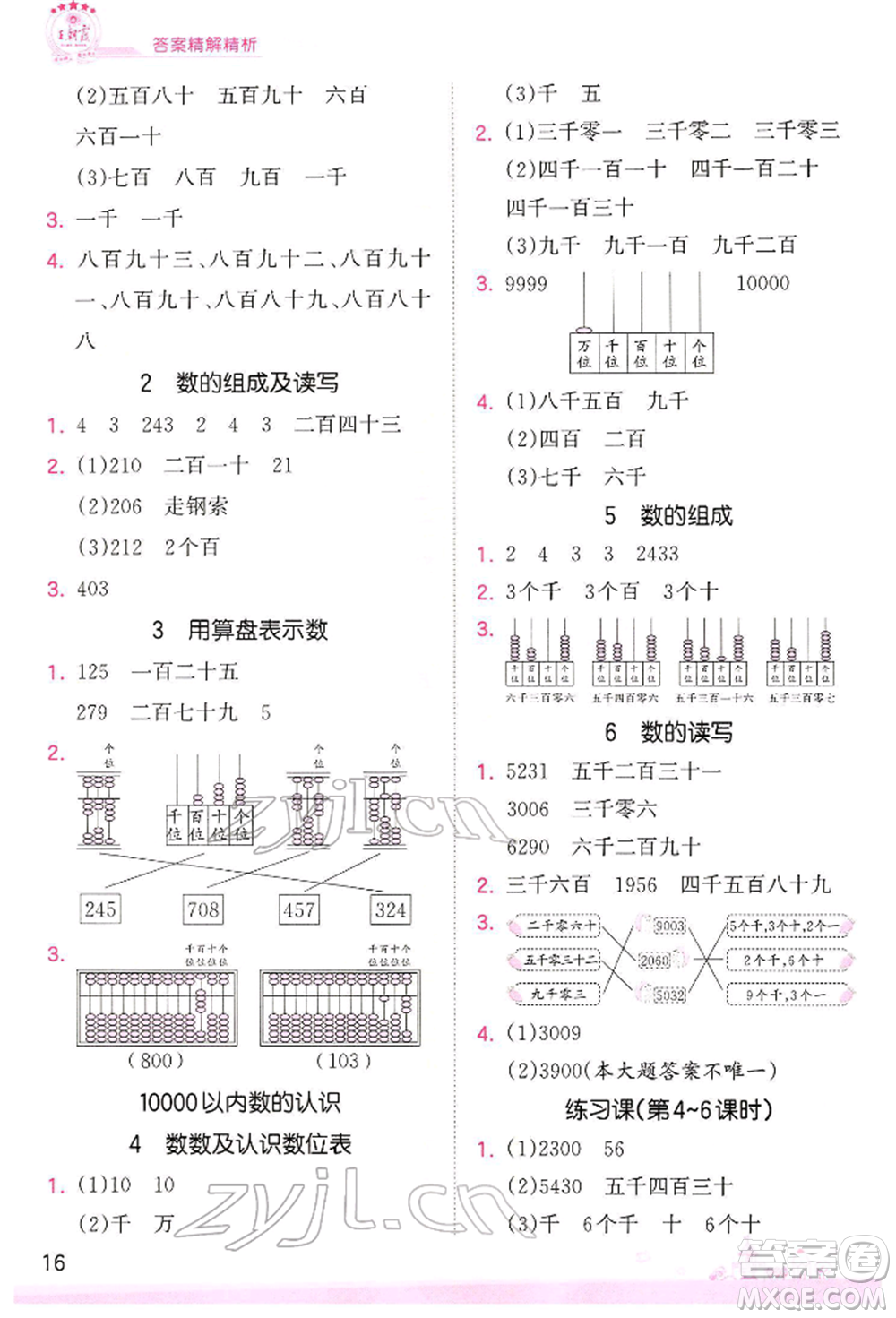 江西人民出版社2022王朝霞創(chuàng)維新課堂同步優(yōu)化訓(xùn)練二年級下冊數(shù)學(xué)人教版參考答案