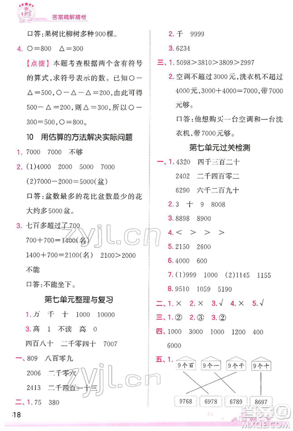 江西人民出版社2022王朝霞創(chuàng)維新課堂同步優(yōu)化訓(xùn)練二年級下冊數(shù)學(xué)人教版參考答案