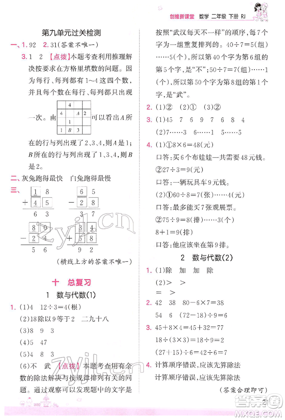 江西人民出版社2022王朝霞創(chuàng)維新課堂同步優(yōu)化訓(xùn)練二年級下冊數(shù)學(xué)人教版參考答案