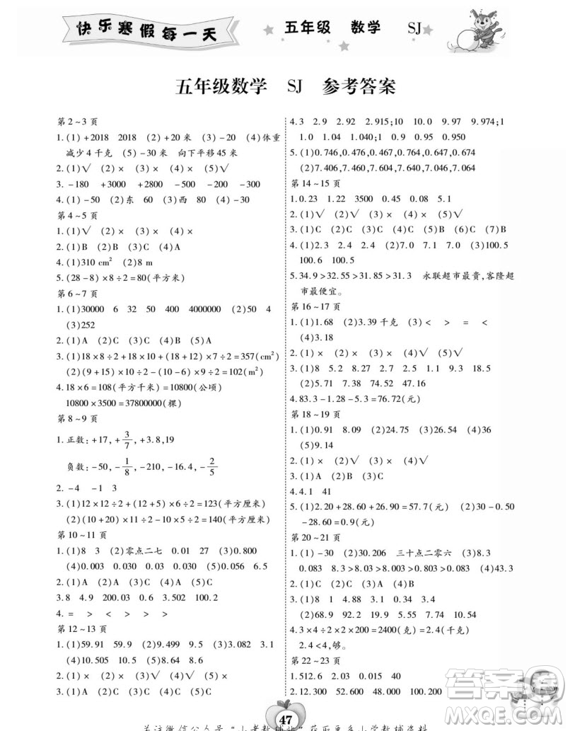 云南科技出版社2022智趣寒假作業(yè)五年級(jí)數(shù)學(xué)SJ蘇教版答案