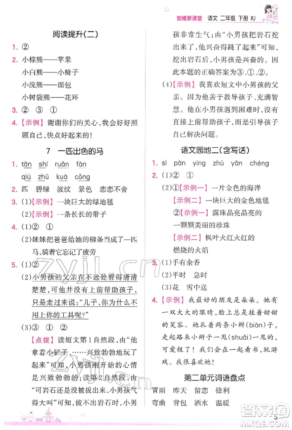 江西人民出版社2022王朝霞創(chuàng)維新課堂同步優(yōu)化訓(xùn)練二年級下冊語文人教版參考答案