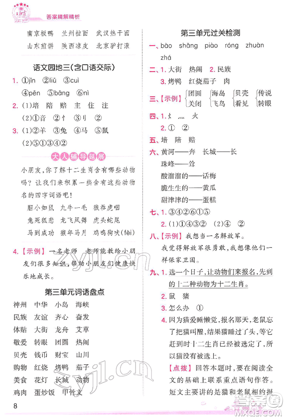 江西人民出版社2022王朝霞創(chuàng)維新課堂同步優(yōu)化訓(xùn)練二年級下冊語文人教版參考答案