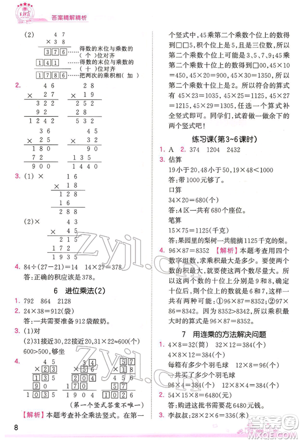 江西人民出版社2022王朝霞創(chuàng)維新課堂同步優(yōu)化訓(xùn)練三年級下冊數(shù)學(xué)人教版參考答案