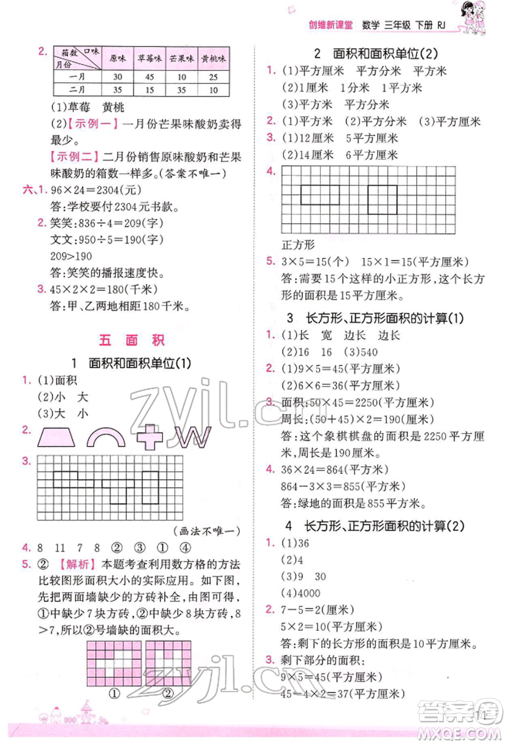 江西人民出版社2022王朝霞創(chuàng)維新課堂同步優(yōu)化訓(xùn)練三年級下冊數(shù)學(xué)人教版參考答案