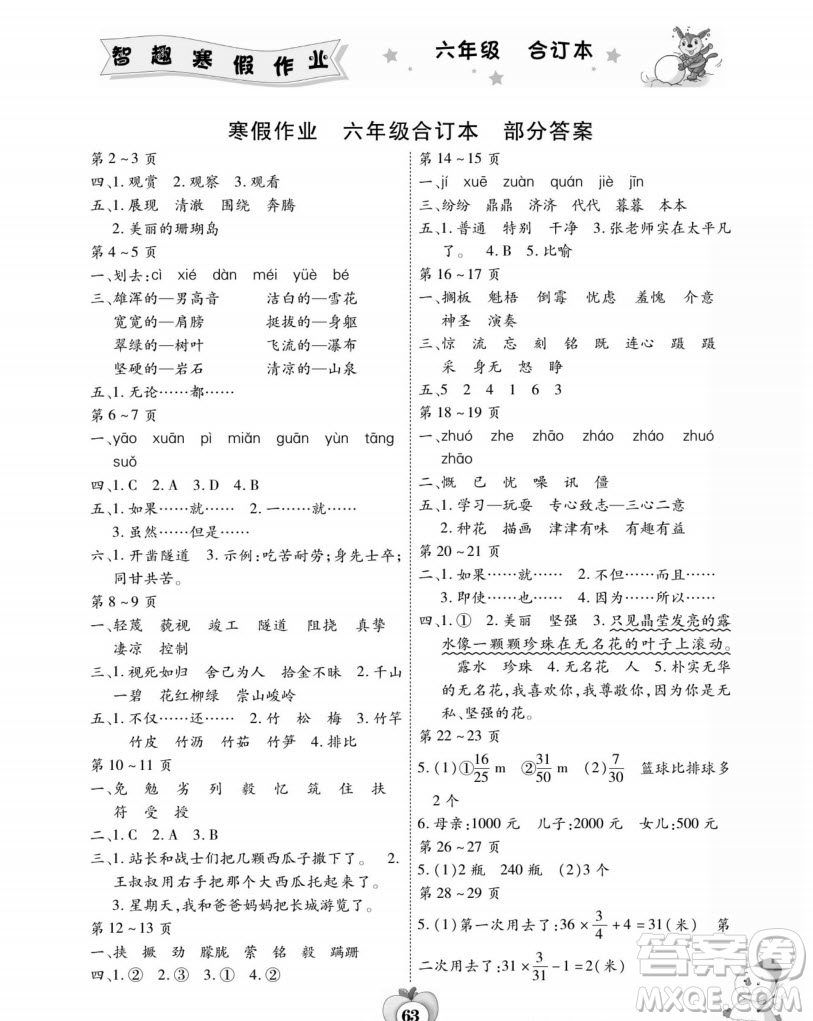 云南科技出版社2022智趣寒假作業(yè)六年級合訂本通用版答案