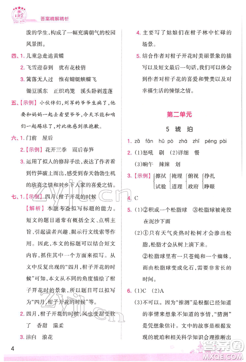 江西人民出版社2022王朝霞創(chuàng)維新課堂同步優(yōu)化訓(xùn)練四年級(jí)下冊(cè)語(yǔ)文人教版參考答案