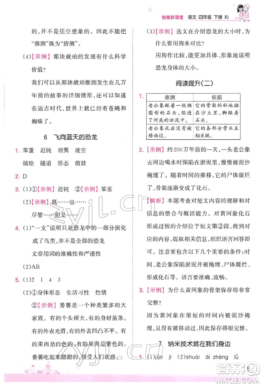 江西人民出版社2022王朝霞創(chuàng)維新課堂同步優(yōu)化訓(xùn)練四年級(jí)下冊(cè)語(yǔ)文人教版參考答案