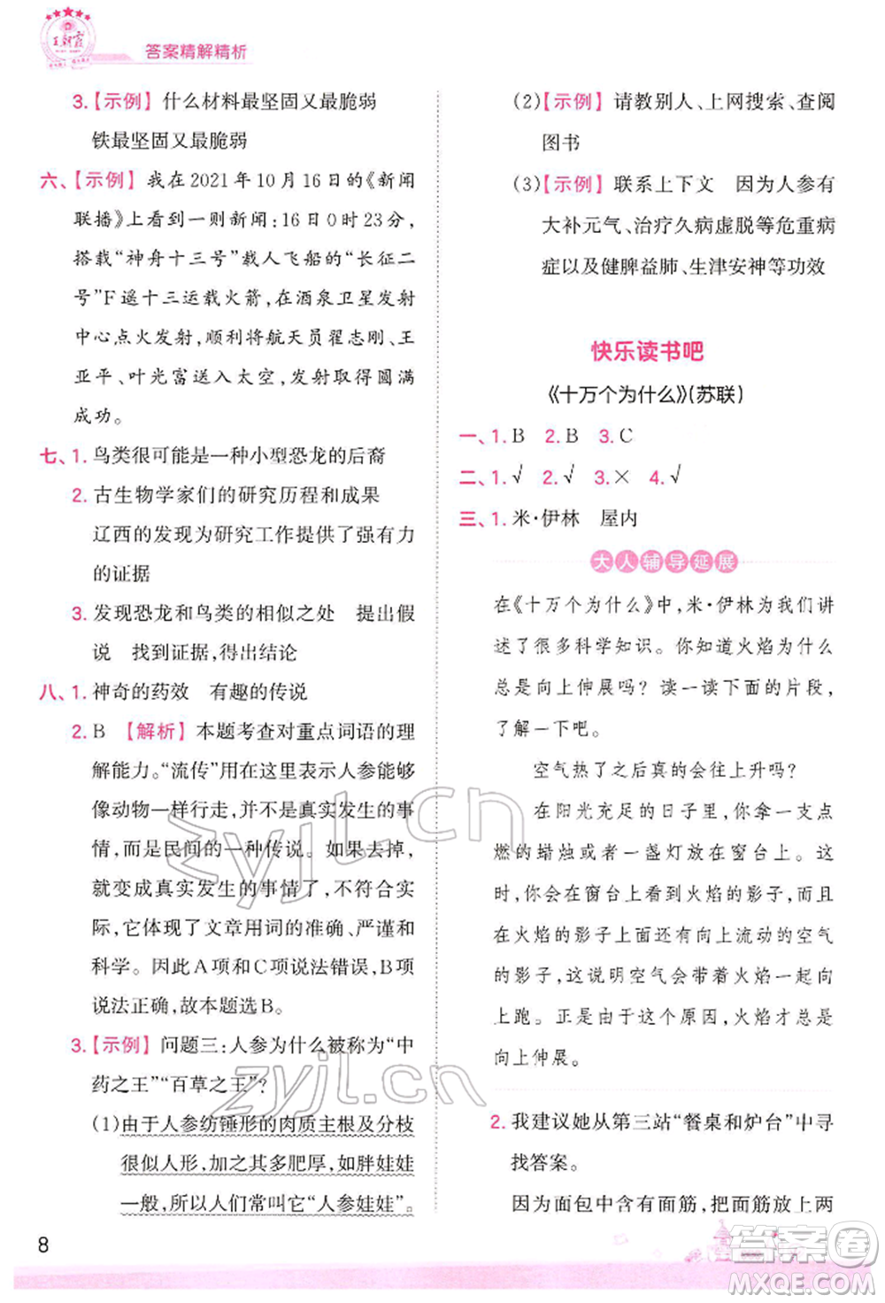 江西人民出版社2022王朝霞創(chuàng)維新課堂同步優(yōu)化訓(xùn)練四年級(jí)下冊(cè)語(yǔ)文人教版參考答案