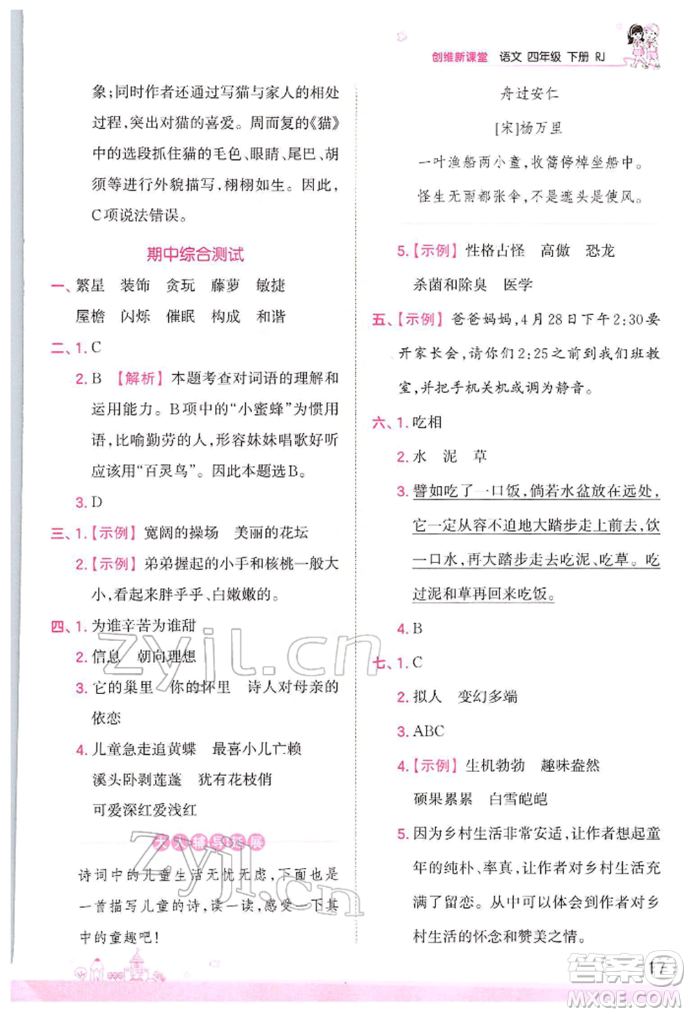 江西人民出版社2022王朝霞創(chuàng)維新課堂同步優(yōu)化訓(xùn)練四年級(jí)下冊(cè)語(yǔ)文人教版參考答案