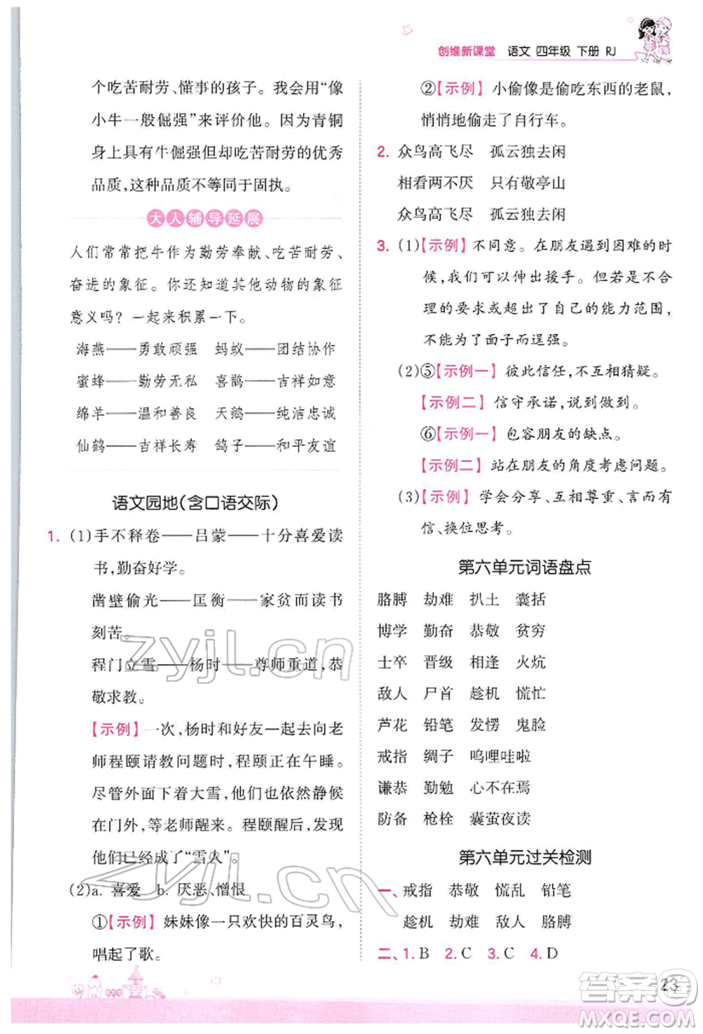 江西人民出版社2022王朝霞創(chuàng)維新課堂同步優(yōu)化訓(xùn)練四年級(jí)下冊(cè)語(yǔ)文人教版參考答案