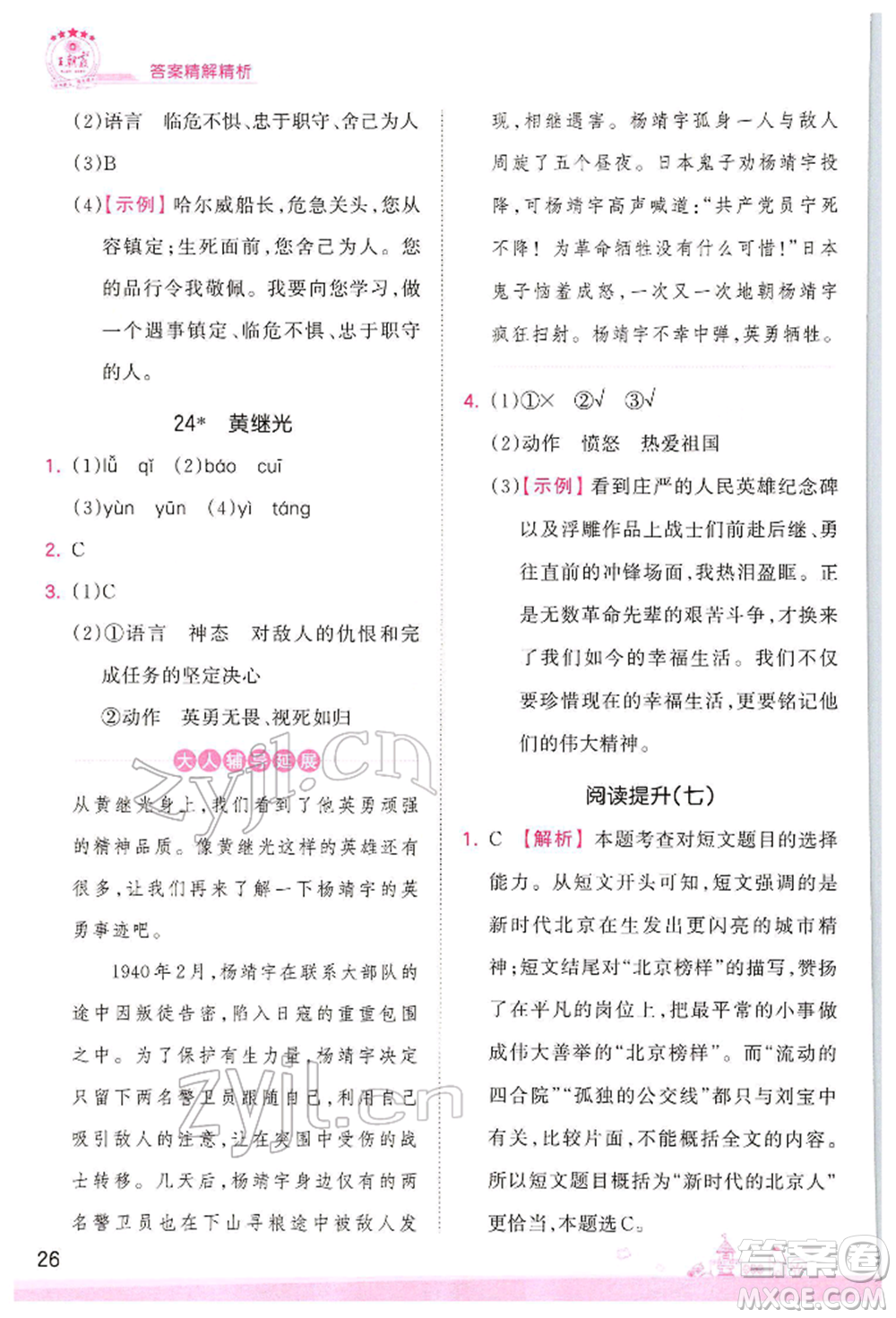 江西人民出版社2022王朝霞創(chuàng)維新課堂同步優(yōu)化訓(xùn)練四年級(jí)下冊(cè)語(yǔ)文人教版參考答案