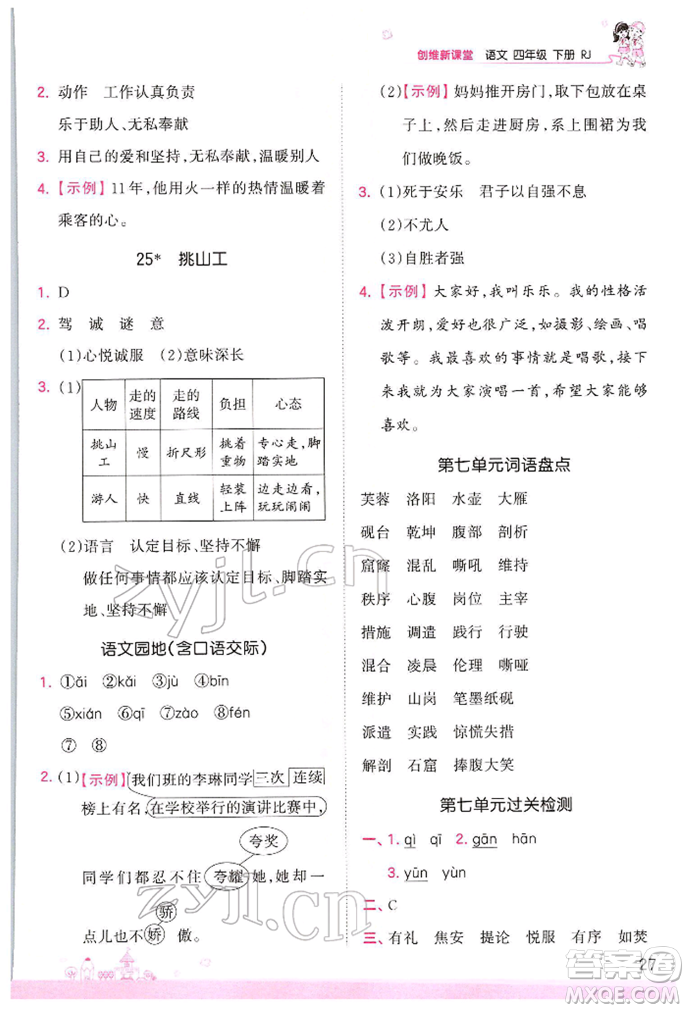 江西人民出版社2022王朝霞創(chuàng)維新課堂同步優(yōu)化訓(xùn)練四年級(jí)下冊(cè)語(yǔ)文人教版參考答案