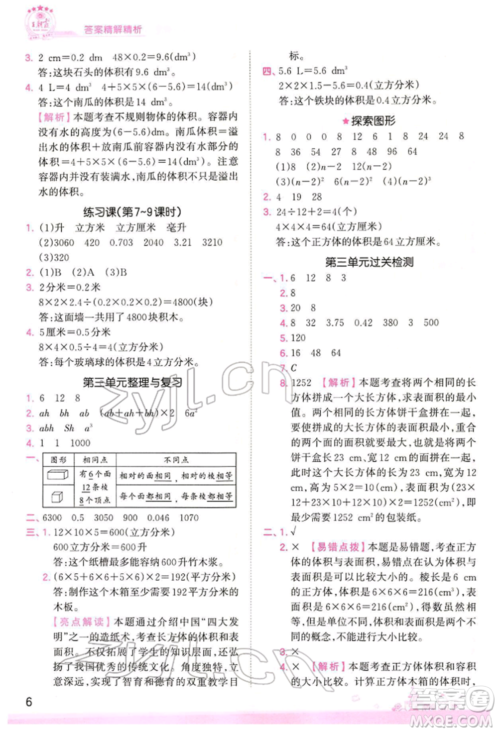 江西人民出版社2022王朝霞創(chuàng)維新課堂同步優(yōu)化訓(xùn)練五年級(jí)下冊數(shù)學(xué)人教版參考答案