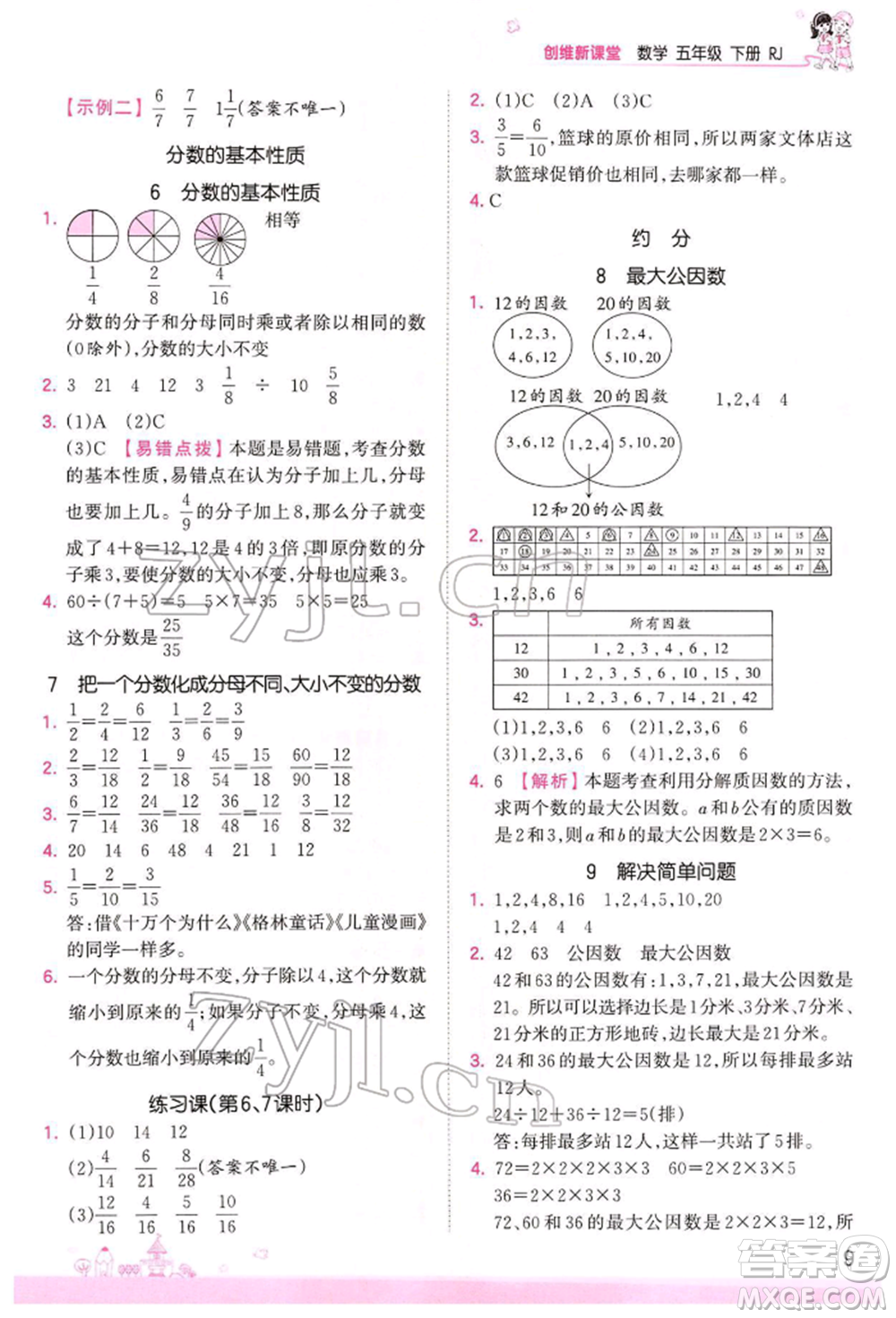 江西人民出版社2022王朝霞創(chuàng)維新課堂同步優(yōu)化訓(xùn)練五年級(jí)下冊數(shù)學(xué)人教版參考答案