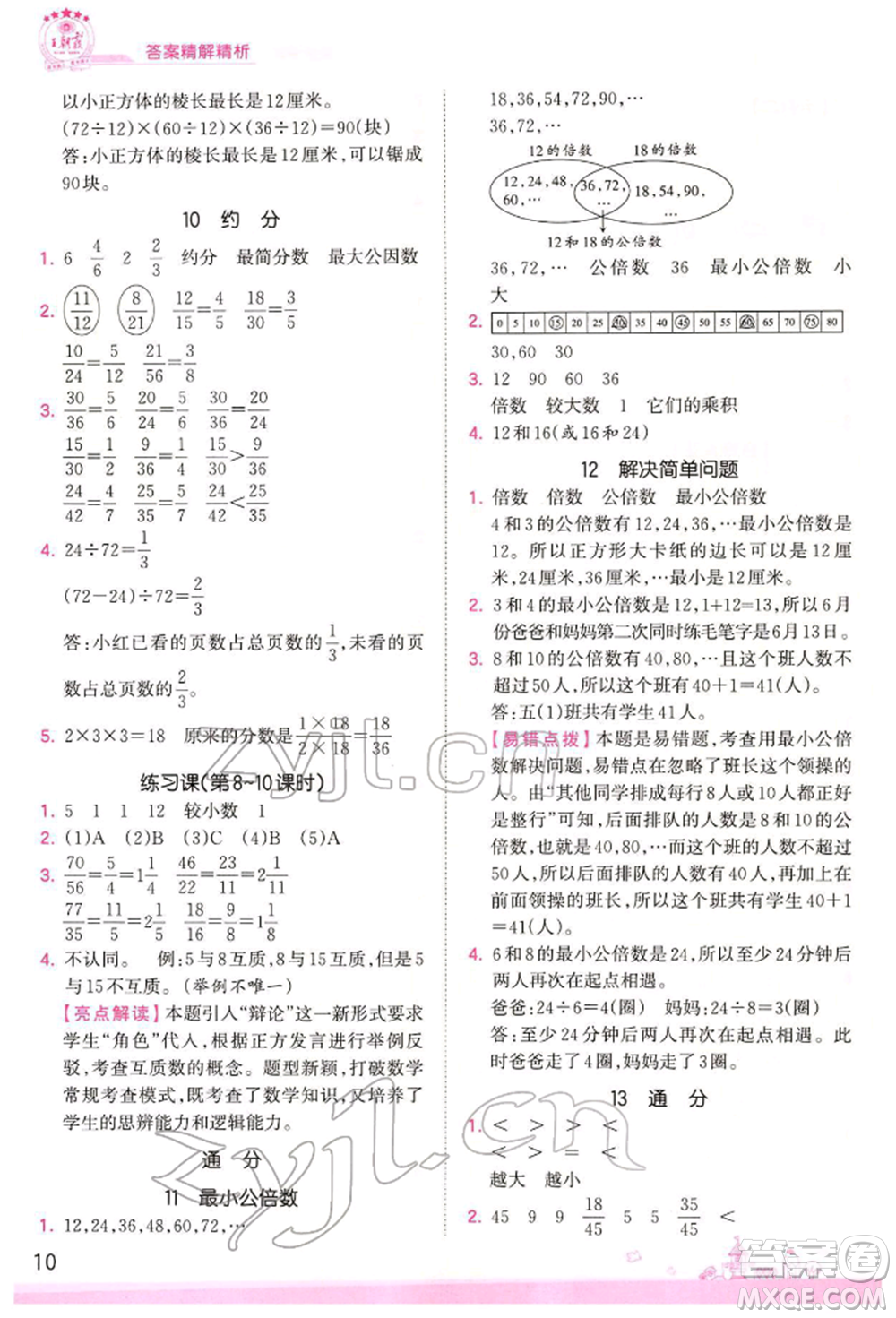 江西人民出版社2022王朝霞創(chuàng)維新課堂同步優(yōu)化訓(xùn)練五年級(jí)下冊數(shù)學(xué)人教版參考答案