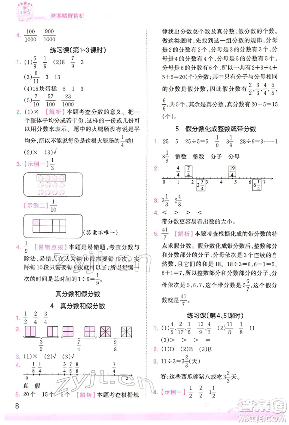 江西人民出版社2022王朝霞創(chuàng)維新課堂同步優(yōu)化訓(xùn)練五年級(jí)下冊數(shù)學(xué)人教版參考答案