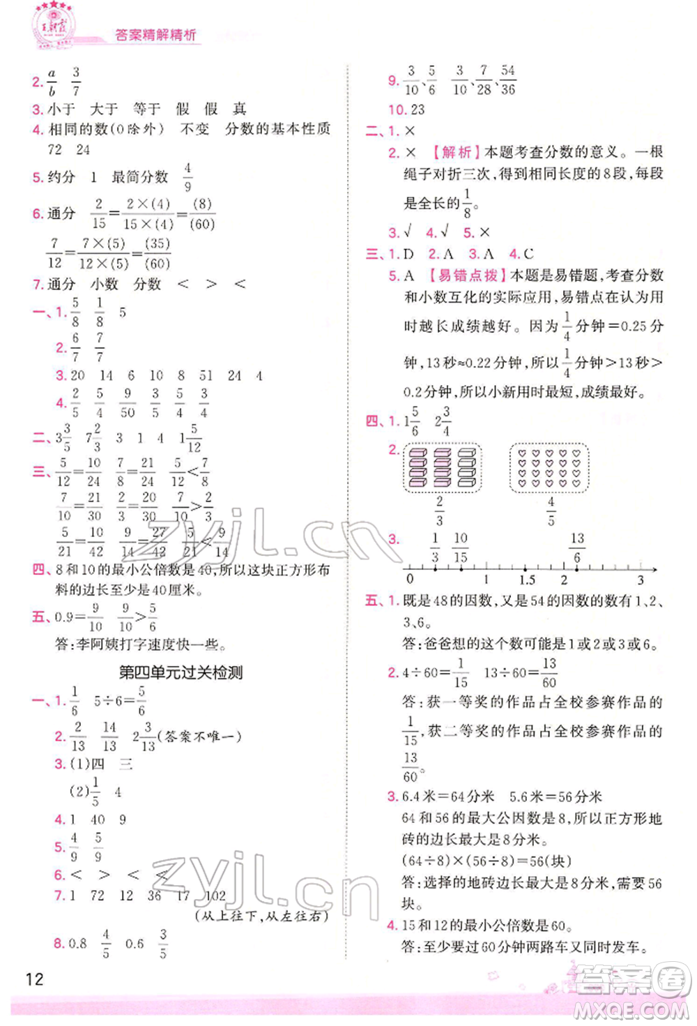 江西人民出版社2022王朝霞創(chuàng)維新課堂同步優(yōu)化訓(xùn)練五年級(jí)下冊數(shù)學(xué)人教版參考答案