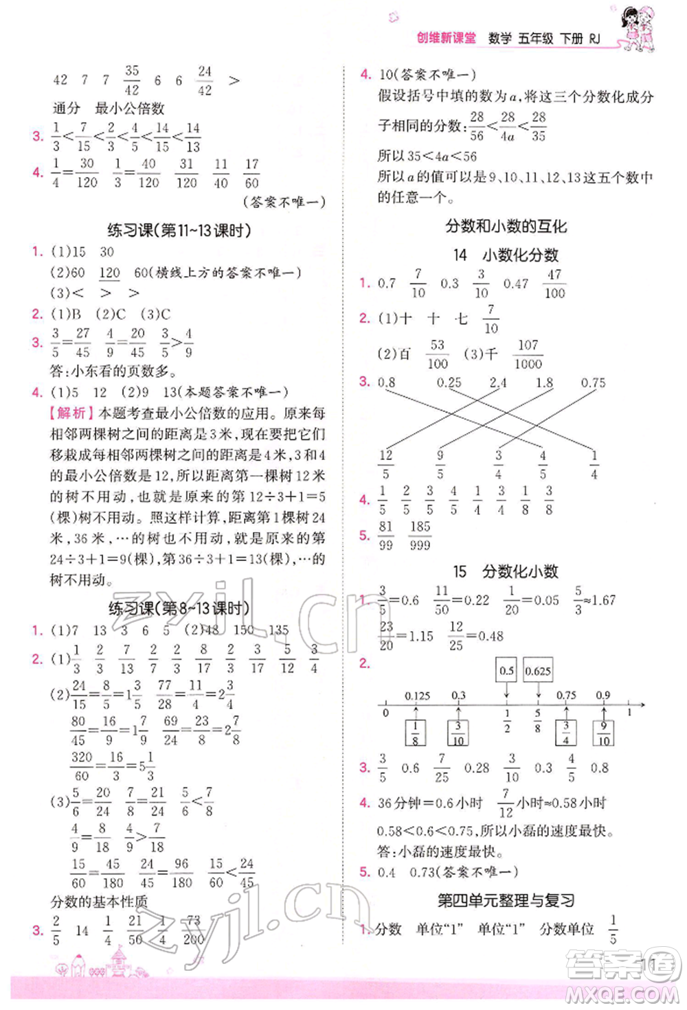 江西人民出版社2022王朝霞創(chuàng)維新課堂同步優(yōu)化訓(xùn)練五年級(jí)下冊數(shù)學(xué)人教版參考答案