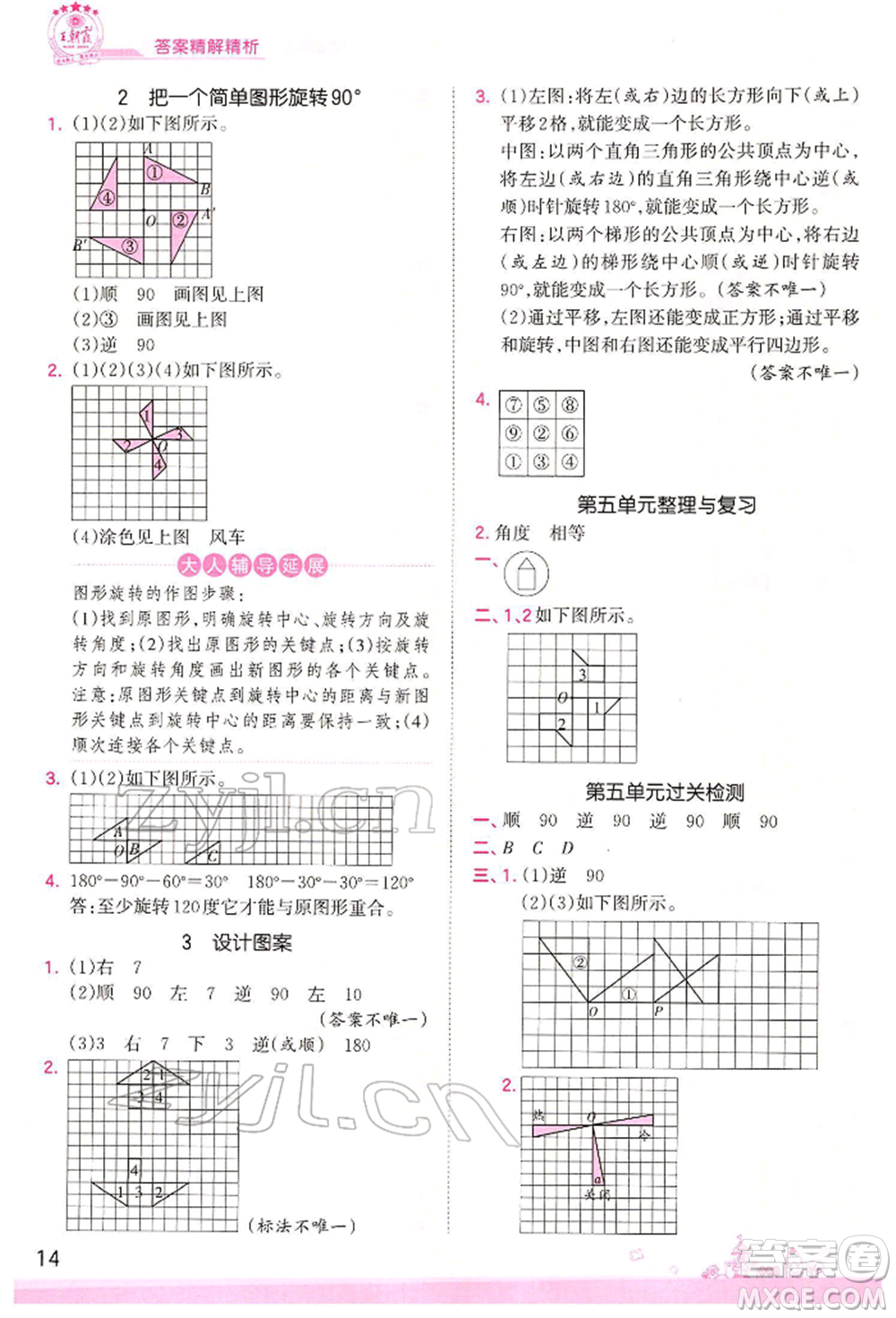 江西人民出版社2022王朝霞創(chuàng)維新課堂同步優(yōu)化訓(xùn)練五年級(jí)下冊數(shù)學(xué)人教版參考答案