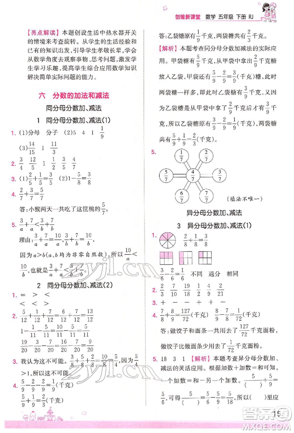 江西人民出版社2022王朝霞創(chuàng)維新課堂同步優(yōu)化訓(xùn)練五年級(jí)下冊數(shù)學(xué)人教版參考答案